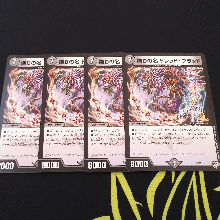 偽りの名 ドレッド・ブラッド プロモ