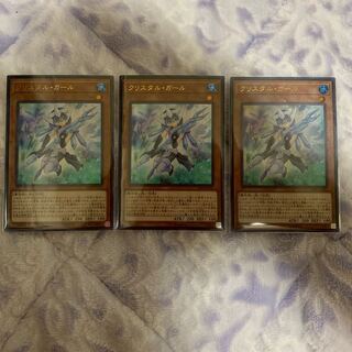 遊戯王　クリスタルガール　ウルトラ×3