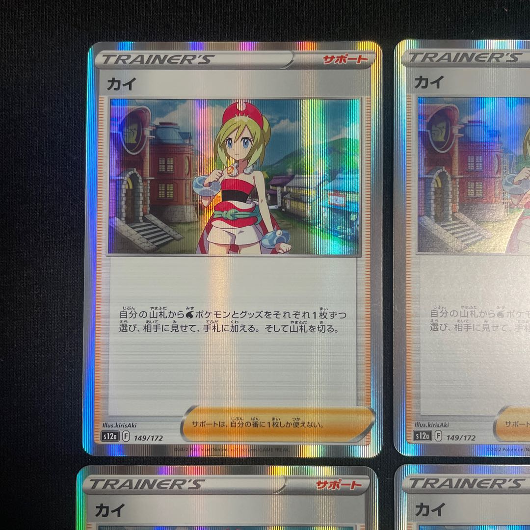 KAI (R Spec) 149/172 VSTAR Universe