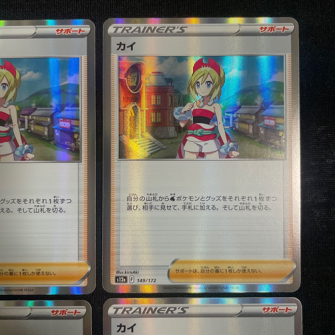 KAI (R Spec) 149/172 VSTAR Universe