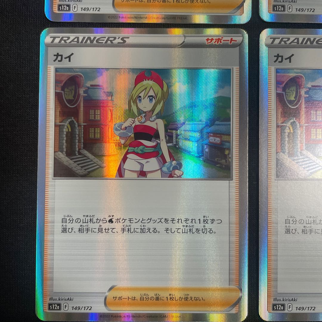 KAI (R Spec) 149/172 VSTAR Universe