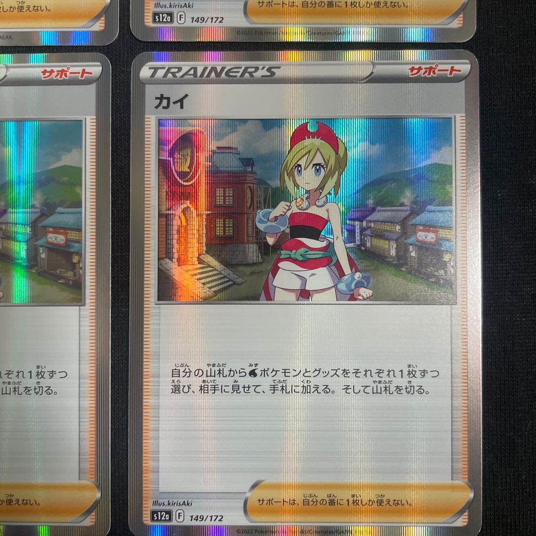 KAI (R Spec) 149/172 VSTAR Universe