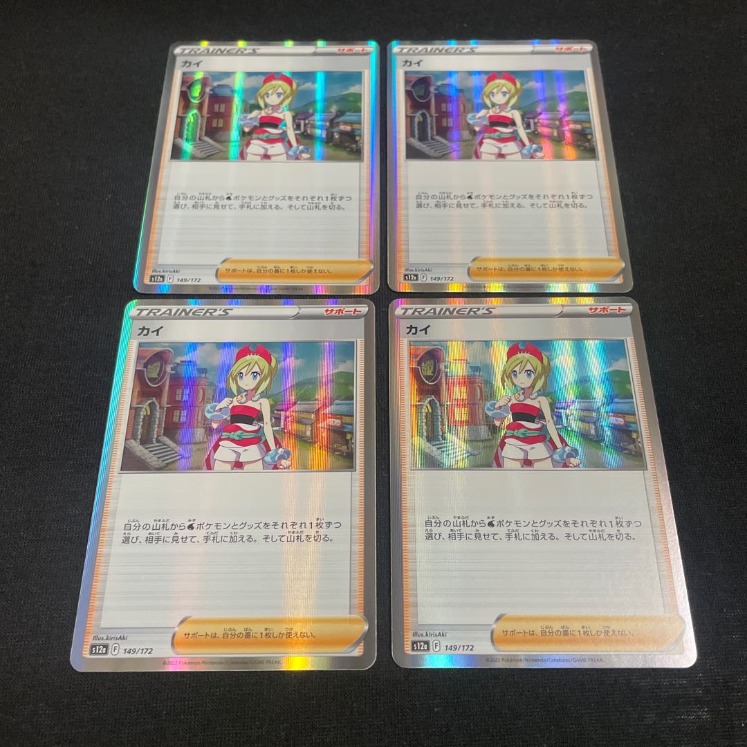 KAI (R Spec) 149/172 VSTAR Universe