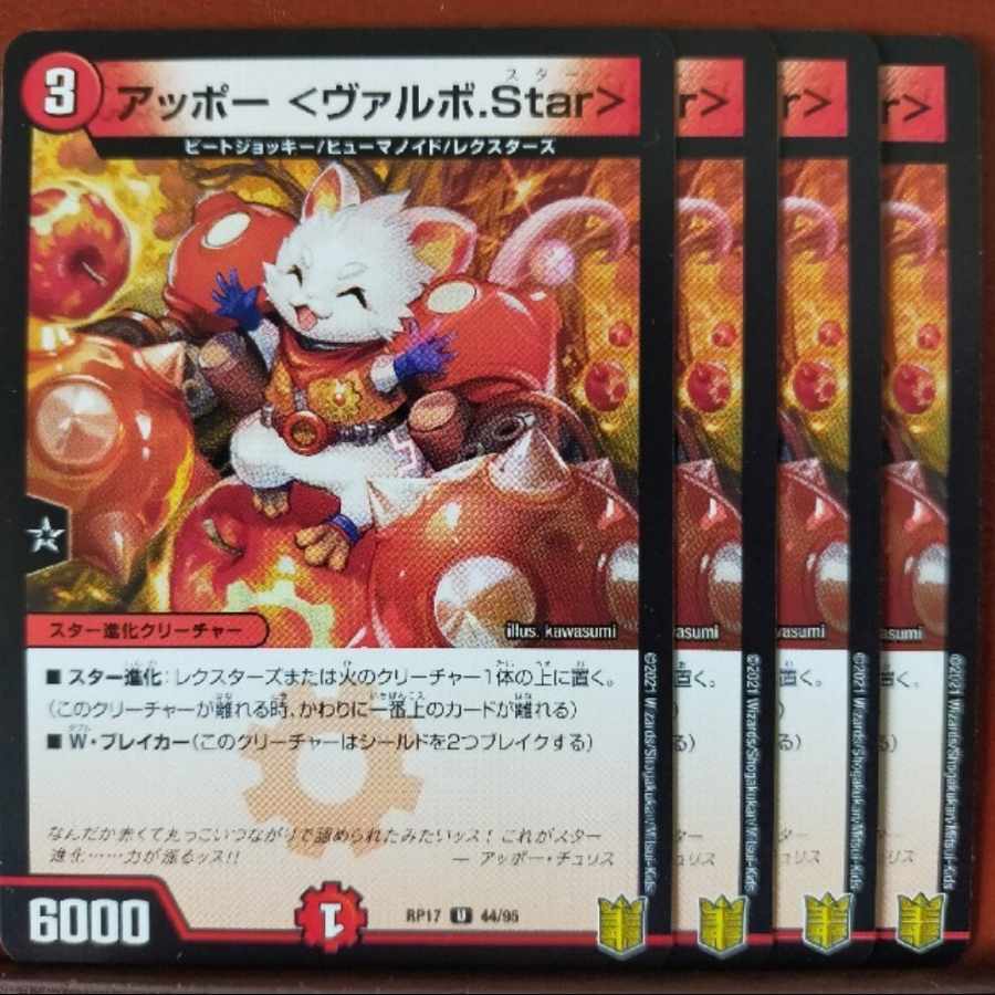 etf1196-1198セット割引　アッポー <ヴァルボ.Star> U 44/95