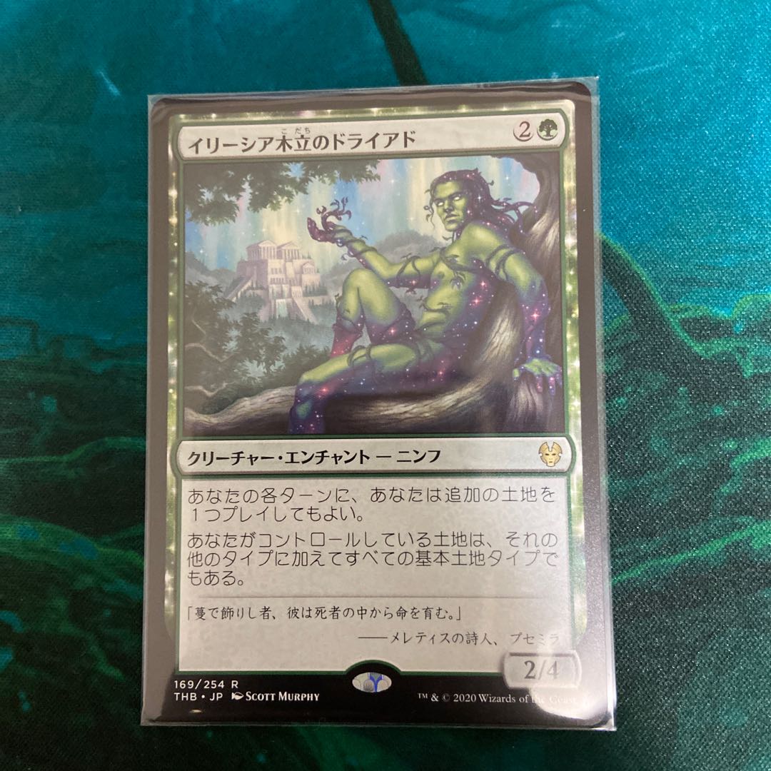 イリーシア木立のドライアド