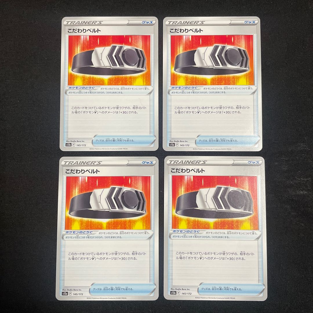 Kodawari Biancato 145/172 Set of 4 VSTAR Universe