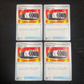 Kodawari Biancato 145/172 Set of 4 VSTAR Universe