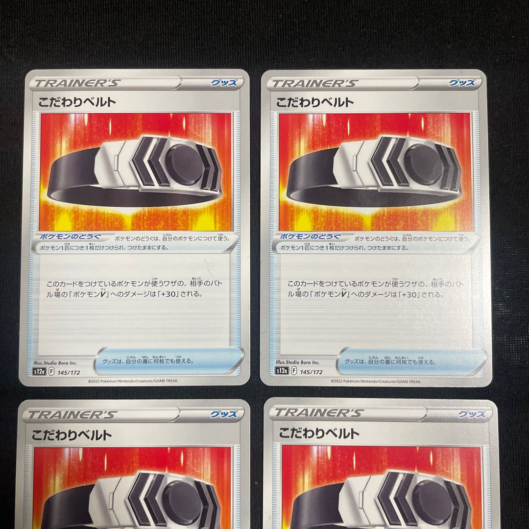 Kodawari Biancato 145/172 Set of 4 VSTAR Universe