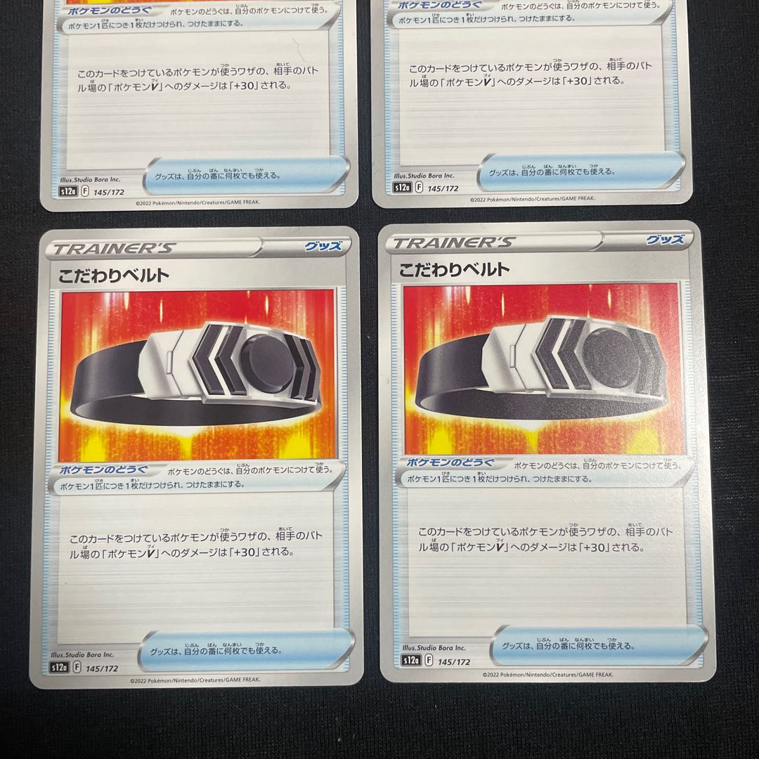 Kodawari Biancato 145/172 Set of 4 VSTAR Universe