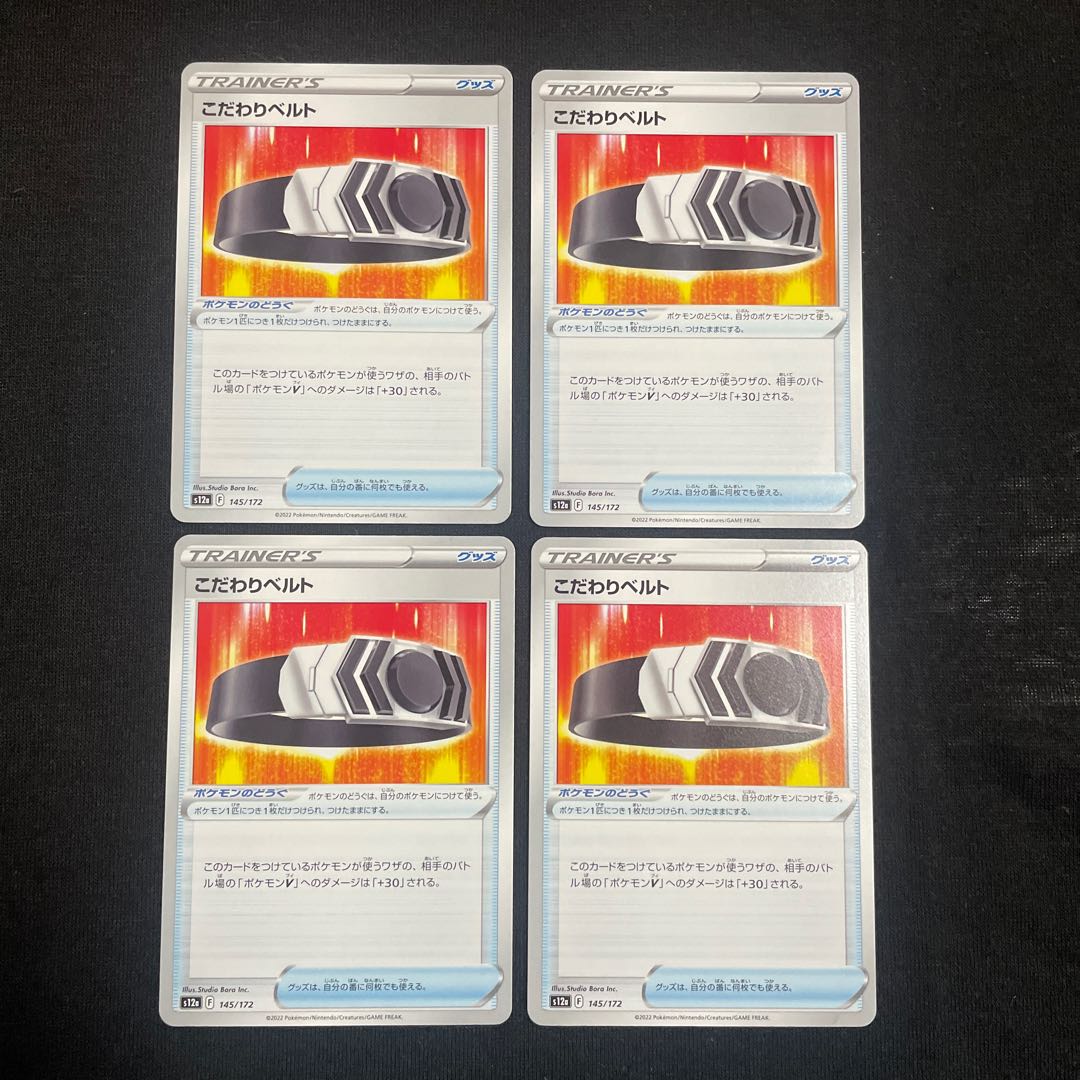 Kodawari Biancato 145/172 Set of 4 VSTAR Universe