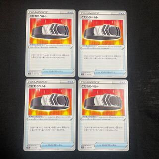 Kodawari Biancato 145/172 Set of 4 VSTAR Universe