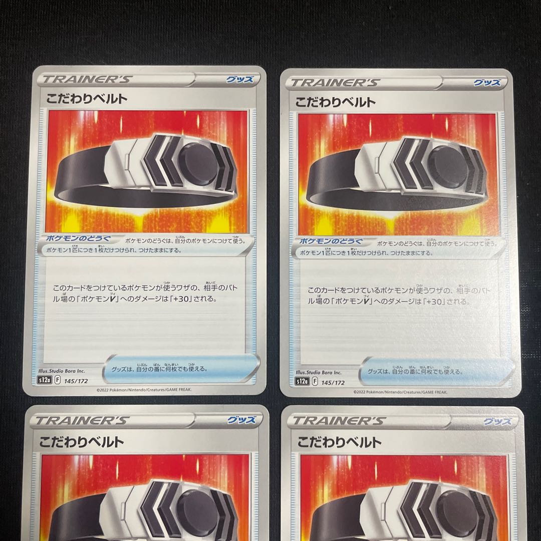 Kodawari Biancato 145/172 Set of 4 VSTAR Universe