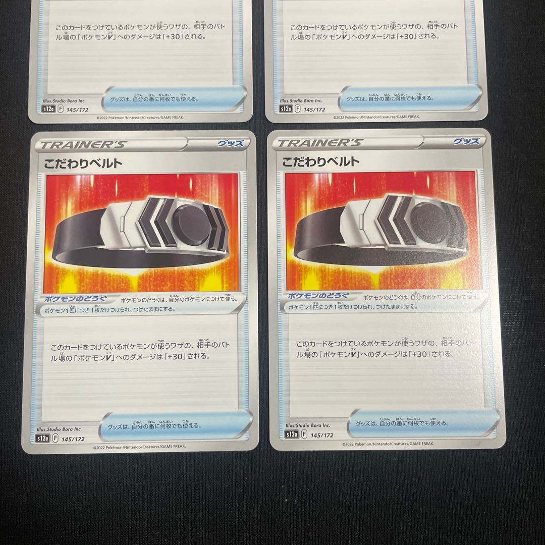 Kodawari Biancato 145/172 Set of 4 VSTAR Universe