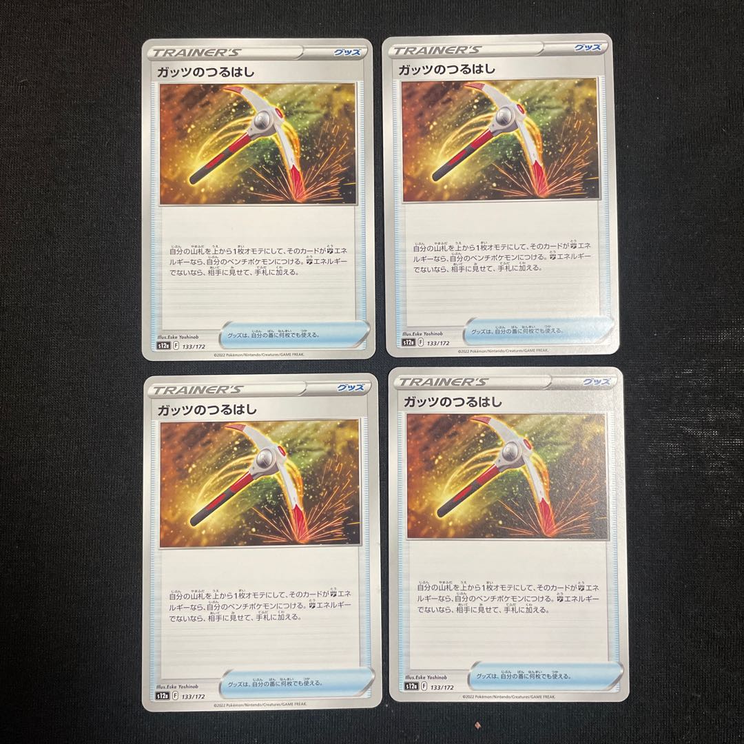 Guts Pickaxe 133/172 VSTAR Universe