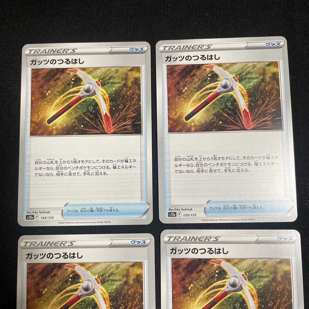 Guts Pickaxe 133/172 VSTAR Universe