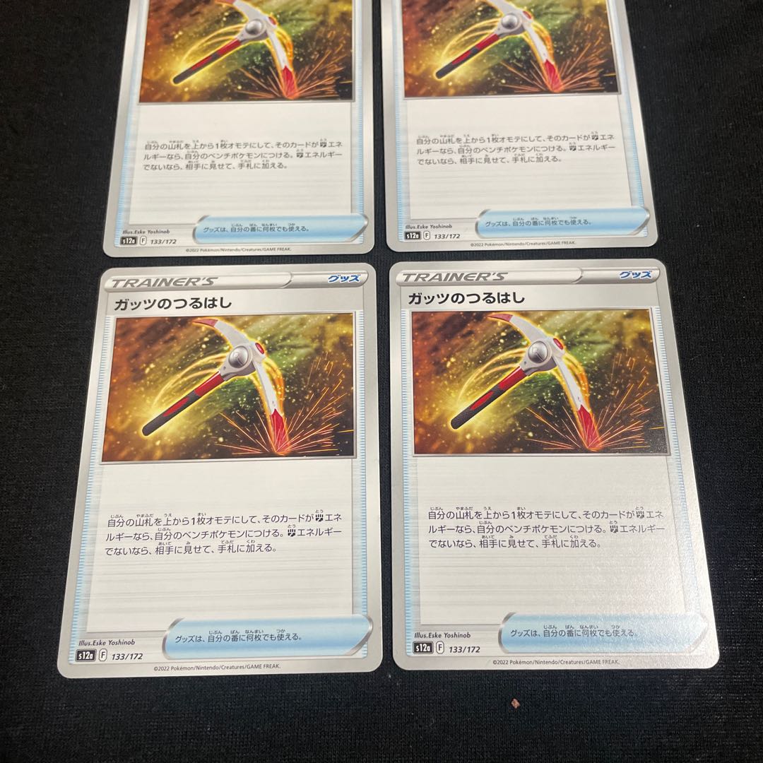 Guts Pickaxe 133/172 VSTAR Universe