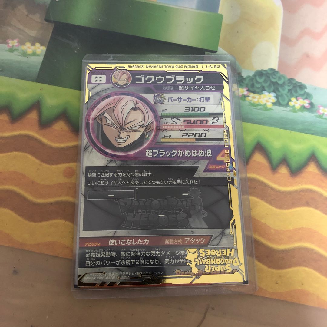 ゴクウブラック