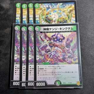 神羅ケンジ・キングダム/超神羅ギュンター・ペガサス