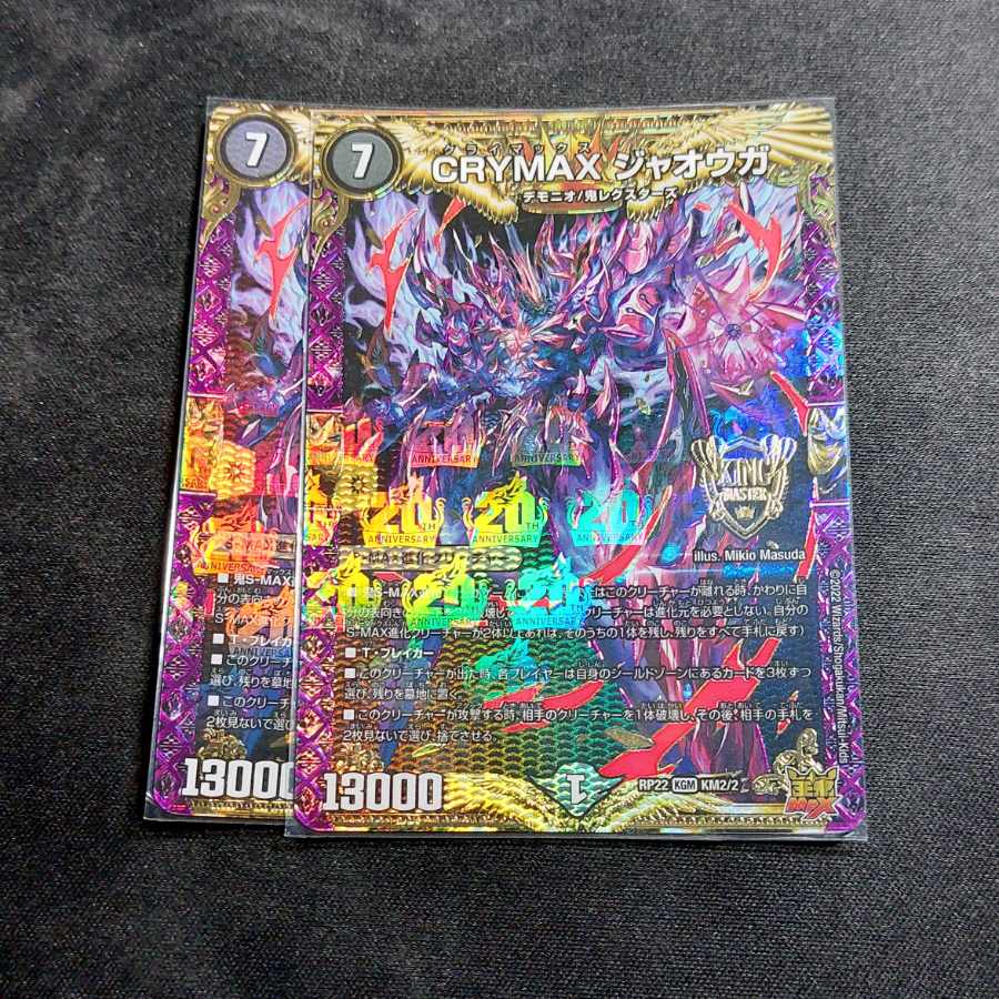 Lowest price 2 pieces] CRYMAX Jaoga