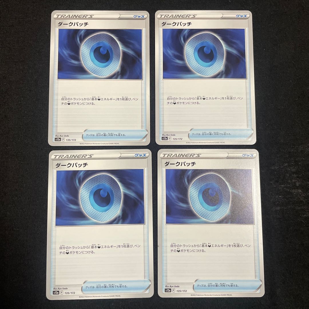 Dark Patch 135/172 VSTAR Universe