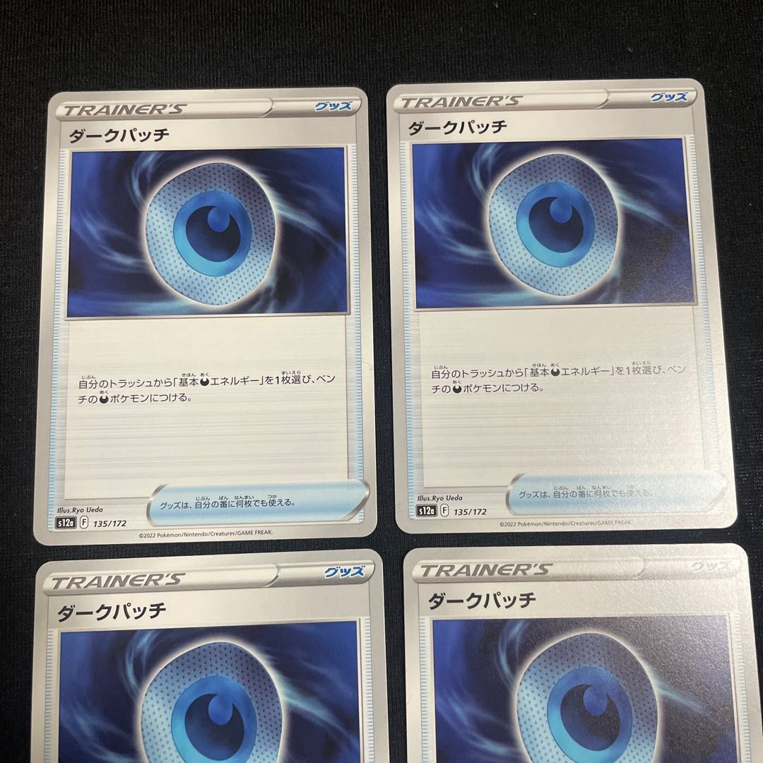 Dark Patch 135/172 VSTAR Universe