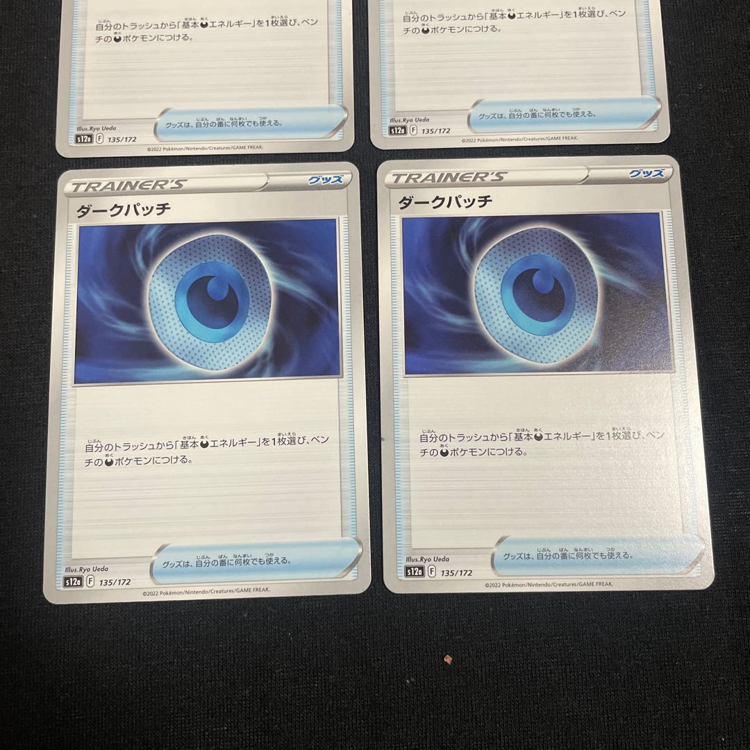 Dark Patch 135/172 VSTAR Universe