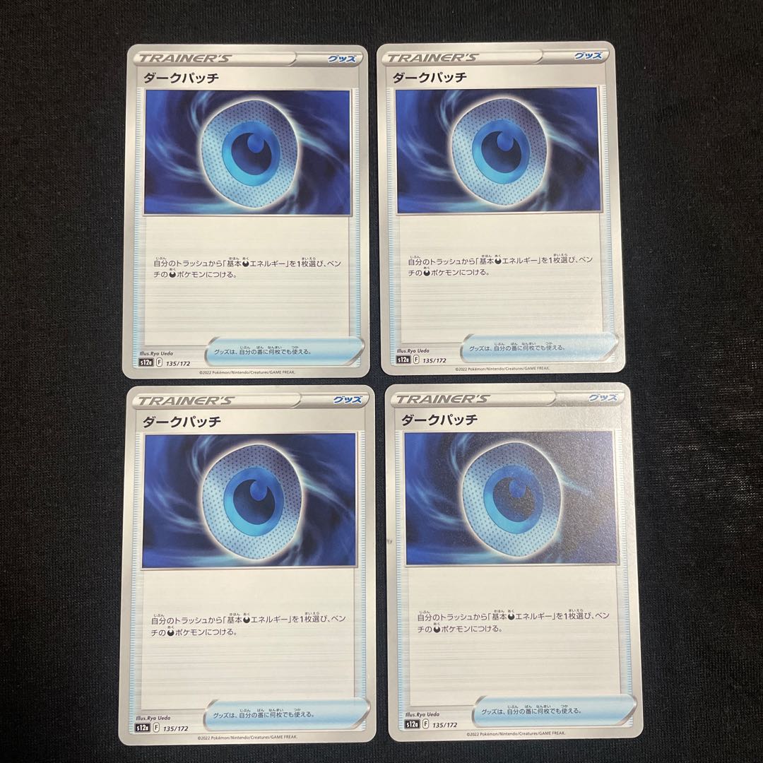 Dark Patch 135/172 VSTAR Universe