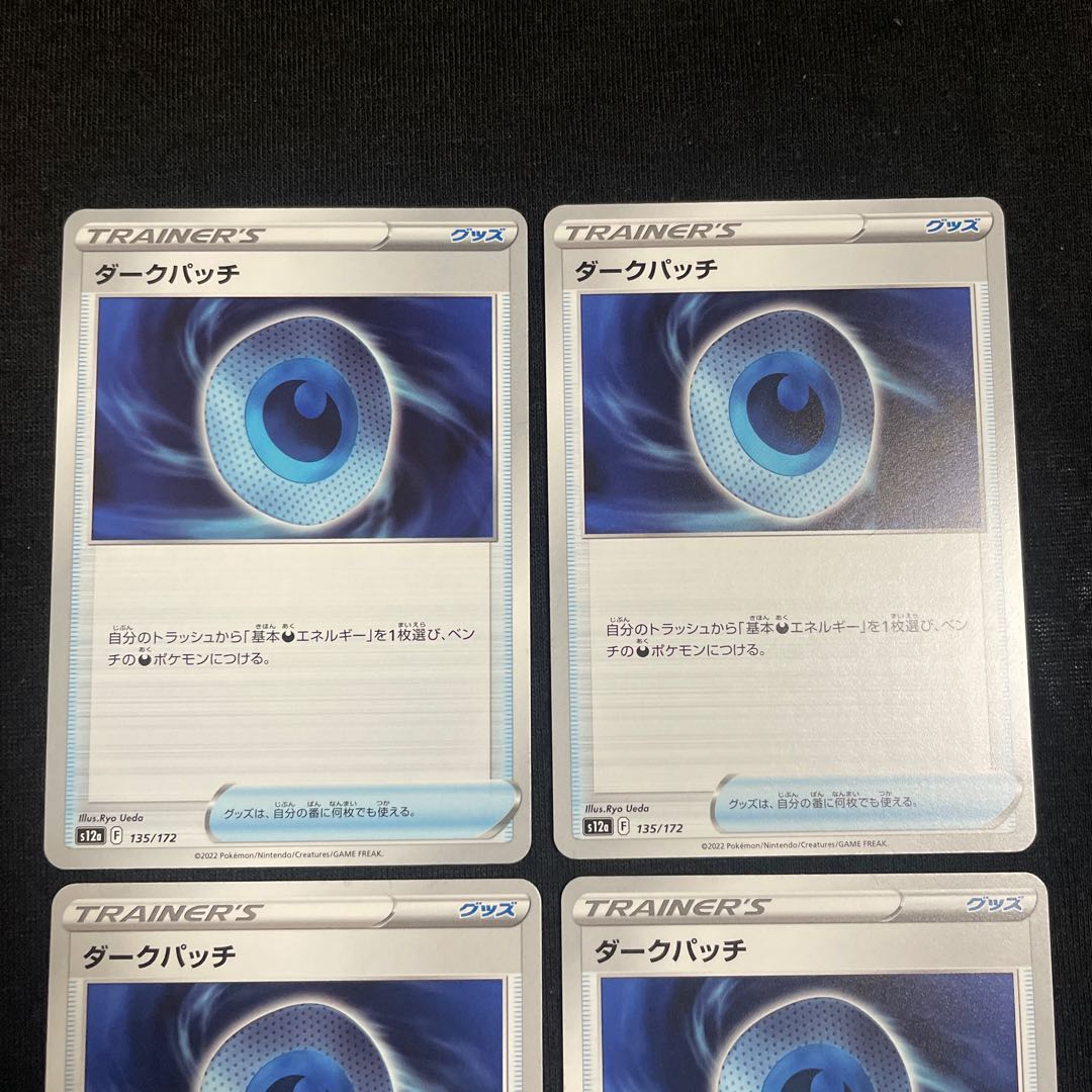 Dark Patch 135/172 VSTAR Universe