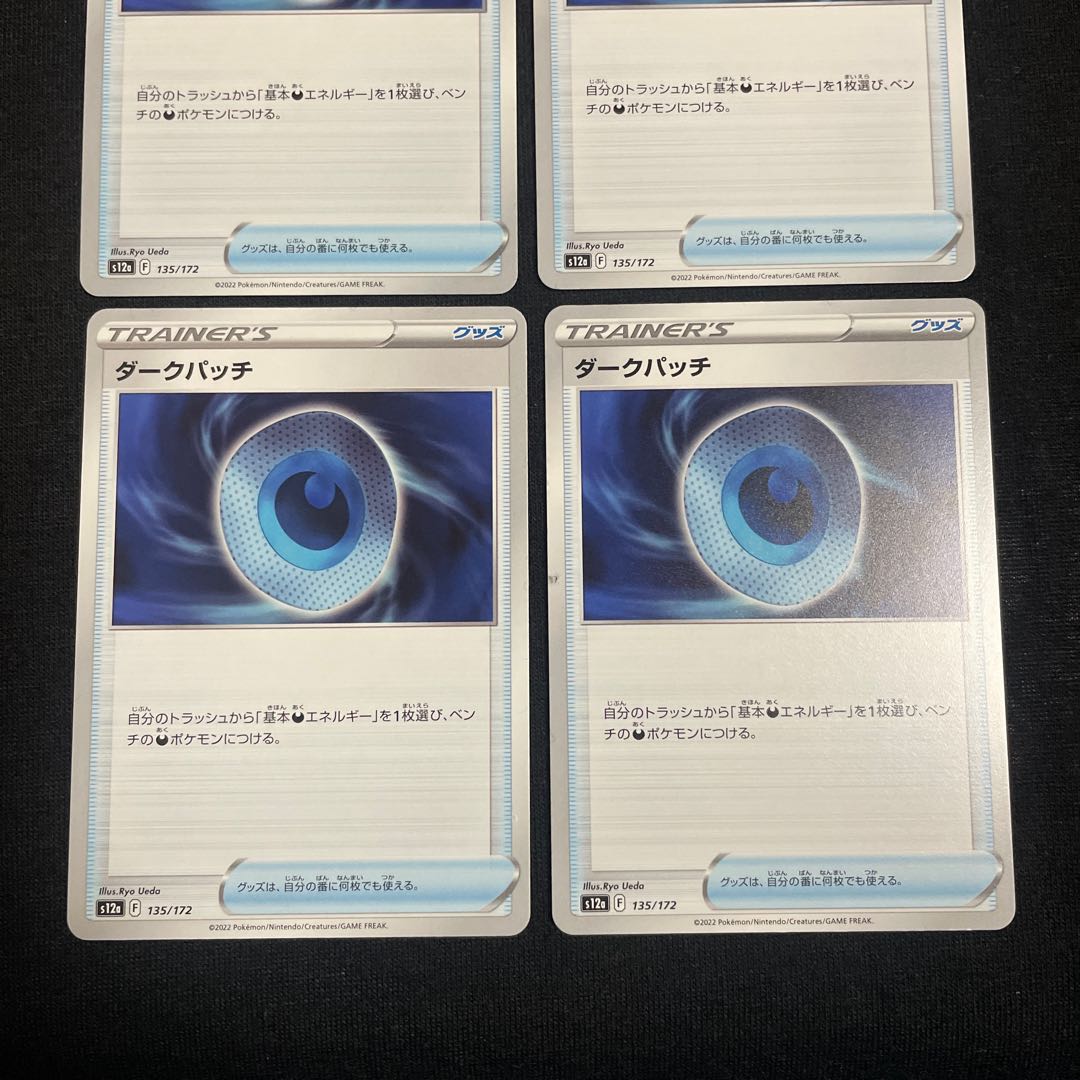 Dark Patch 135/172 VSTAR Universe