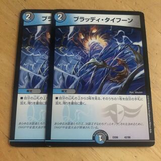 ブラッディタイフーン