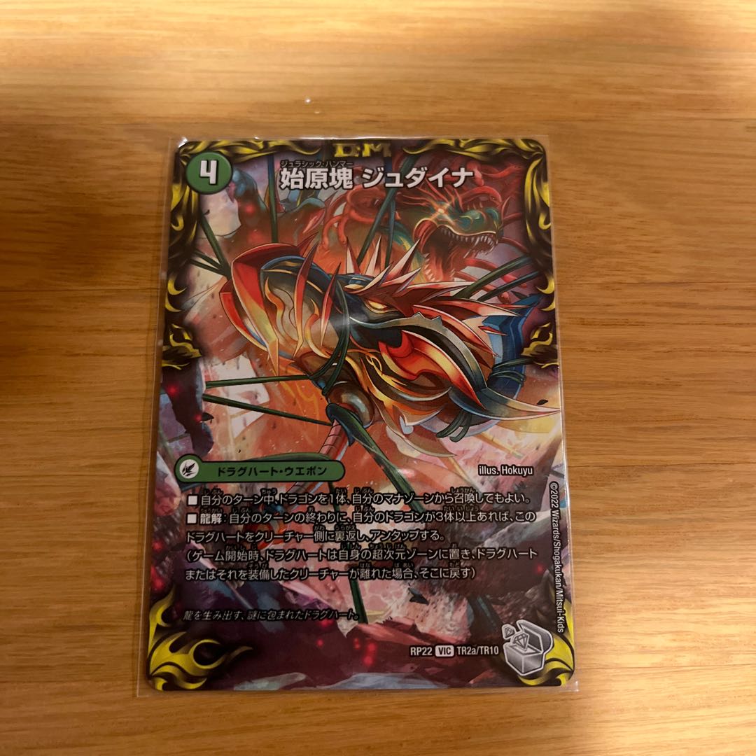 Eocene lump Judaica｜Ancient King Saurpio (20th Silver Treasure) VIC TR2a/10｜TR2b/10