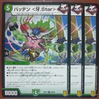 バッテン <牙.Star>