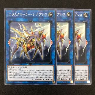 X-Krawler Synaphysis 3 rare