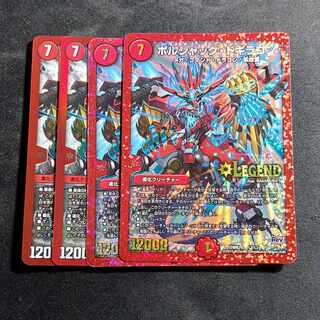 【最安値　4枚】ボルシャック・ドギラゴン