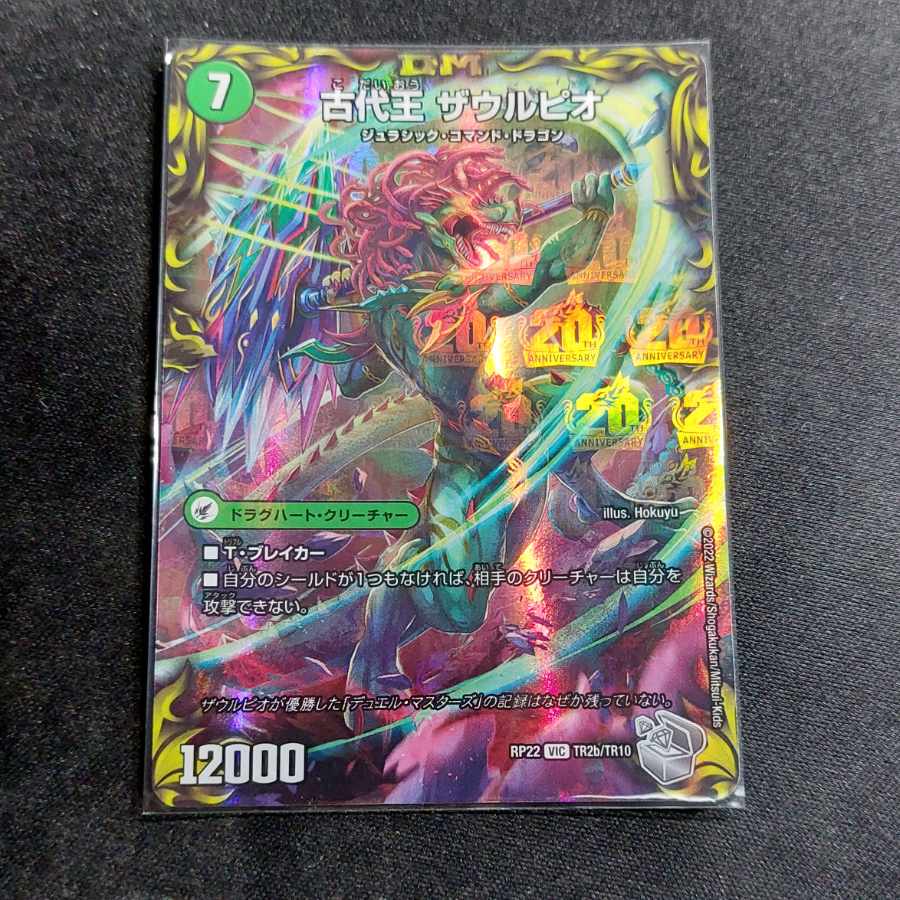 The lowest price】Early Lumps Judaica｜The Ancient King Saurpio (20th Silver Treasure)