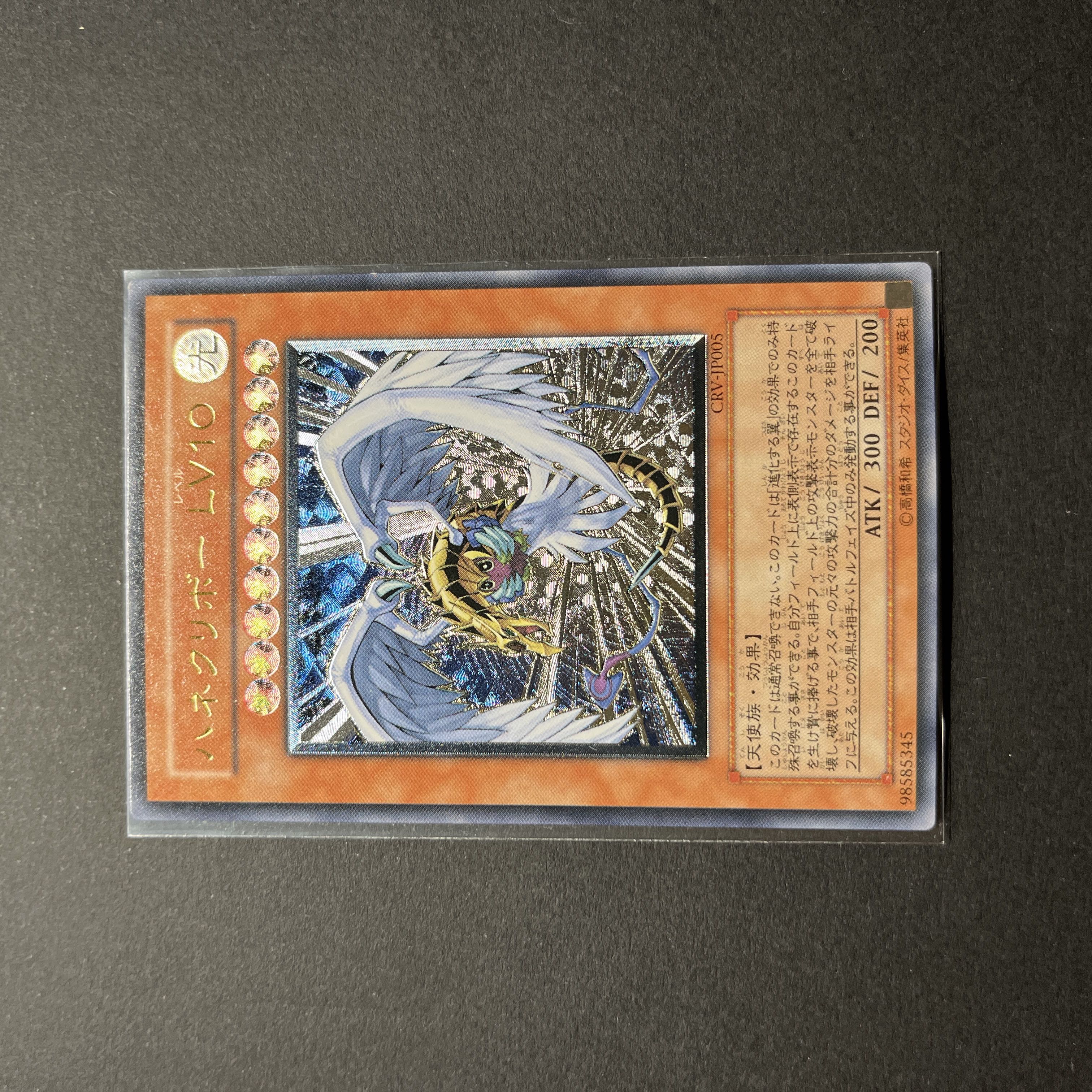 【良品】遊戯王　ハネクリボーLV10 レリーフ