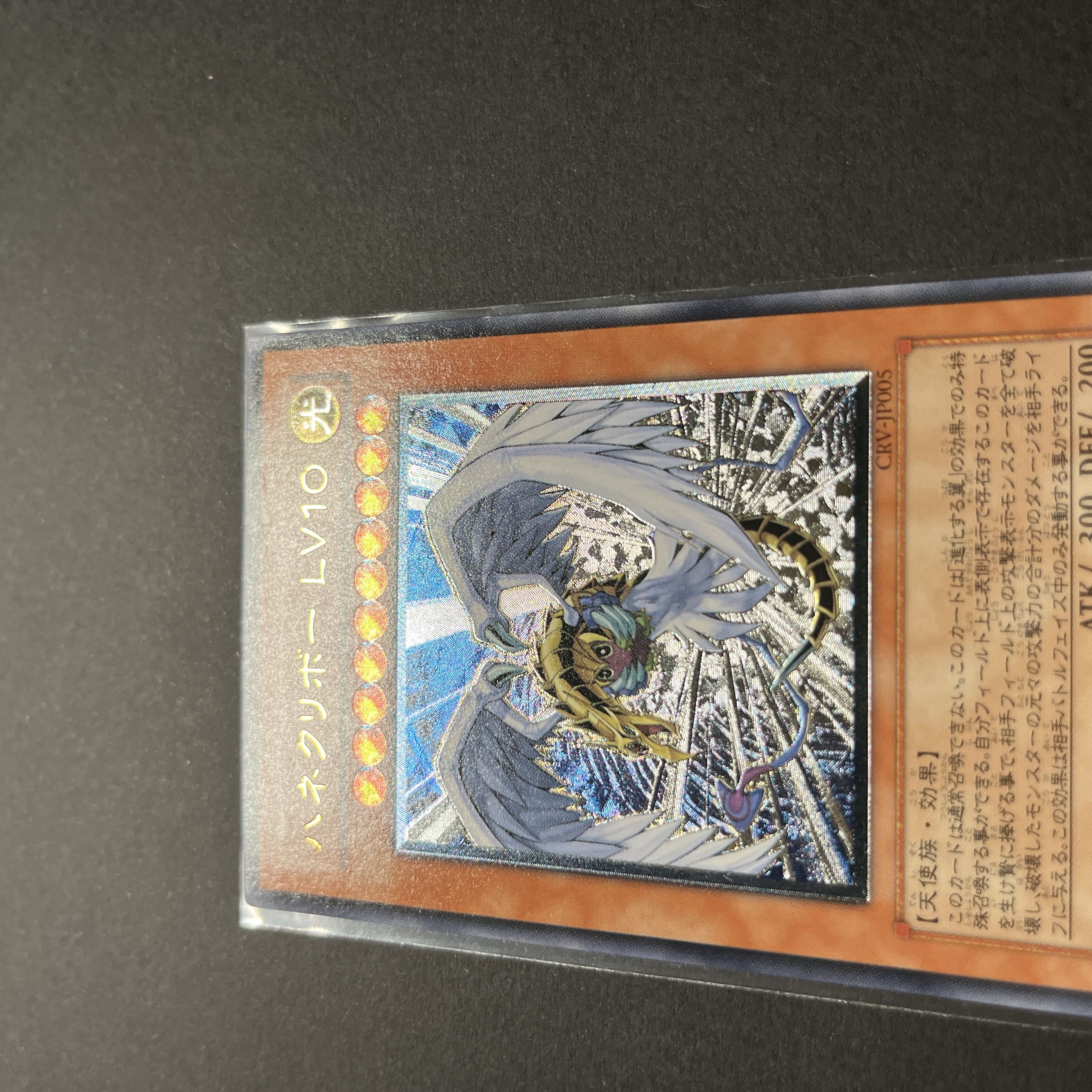 【良品】遊戯王　ハネクリボーLV10 レリーフ