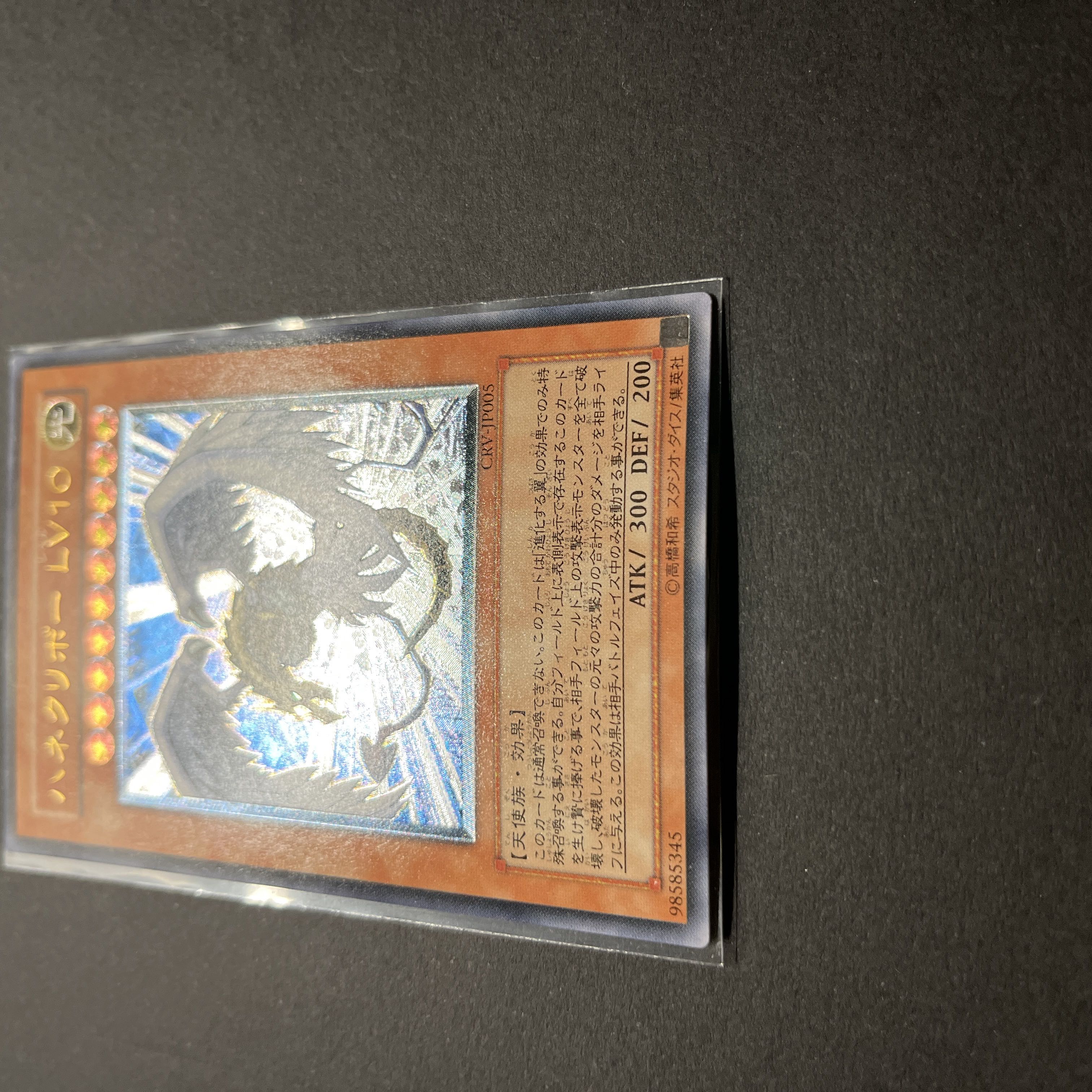 【良品】遊戯王　ハネクリボーLV10 レリーフ