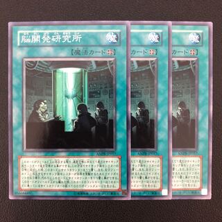 Brain Research Lab 3 copies