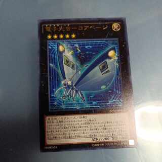 Electronic Light Bug - Corevage Rare JP055 ☆
