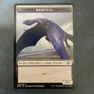 永久のドラゴン トークン 1枚の通販 まひろ（1091251511） | magi