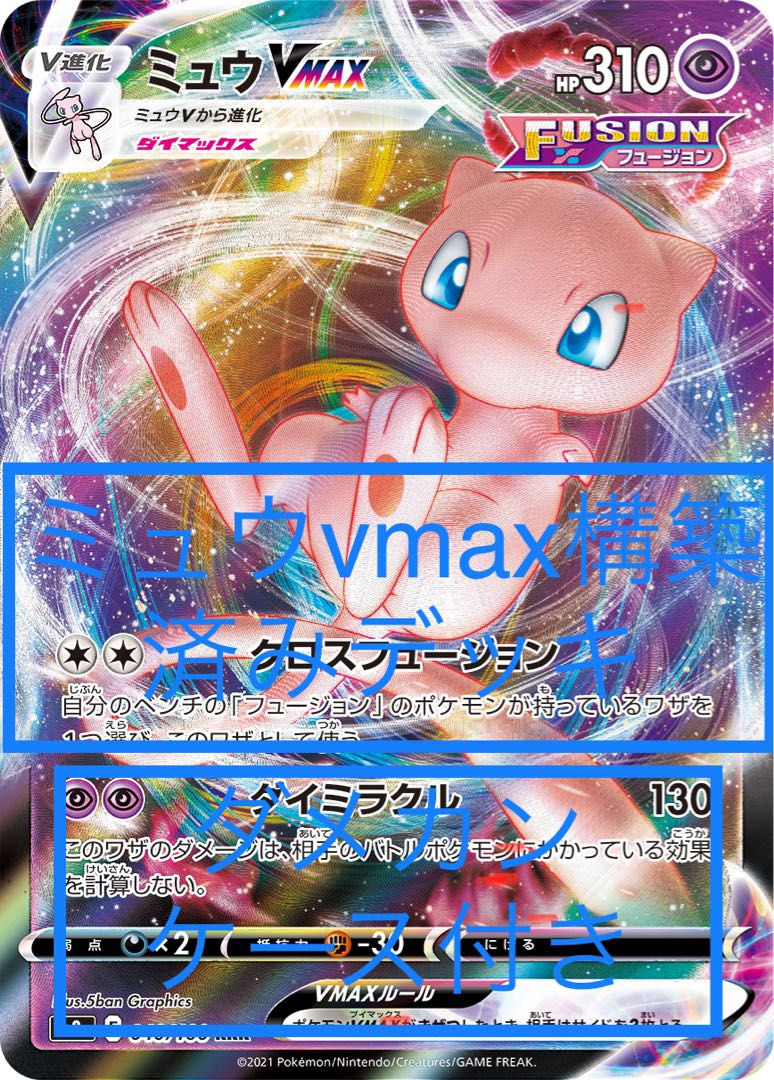 Mewvmax deck with 4 VIP passes with accessories