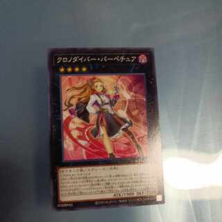 Time Thief Perpetua Normal JP026 ☆