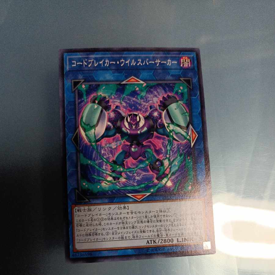 Codebreaker Virus Berserker Normal JP051 ☆