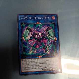 Codebreaker Virus Berserker Normal JP051 ☆