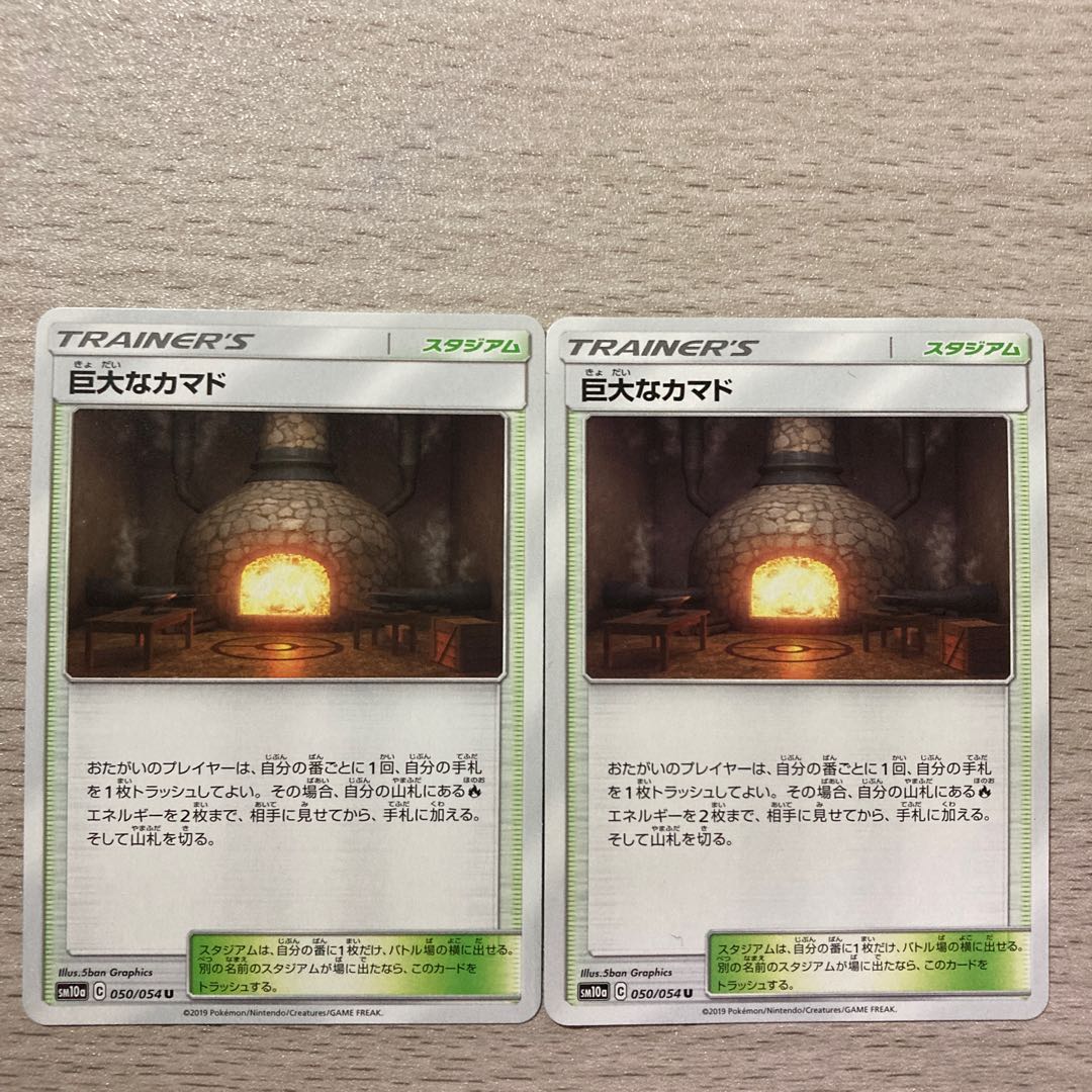 100 yen sale] Giant Hearth U 050/054 2 copies