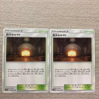 100 yen sale] Giant Hearth U 050/054 2 copies