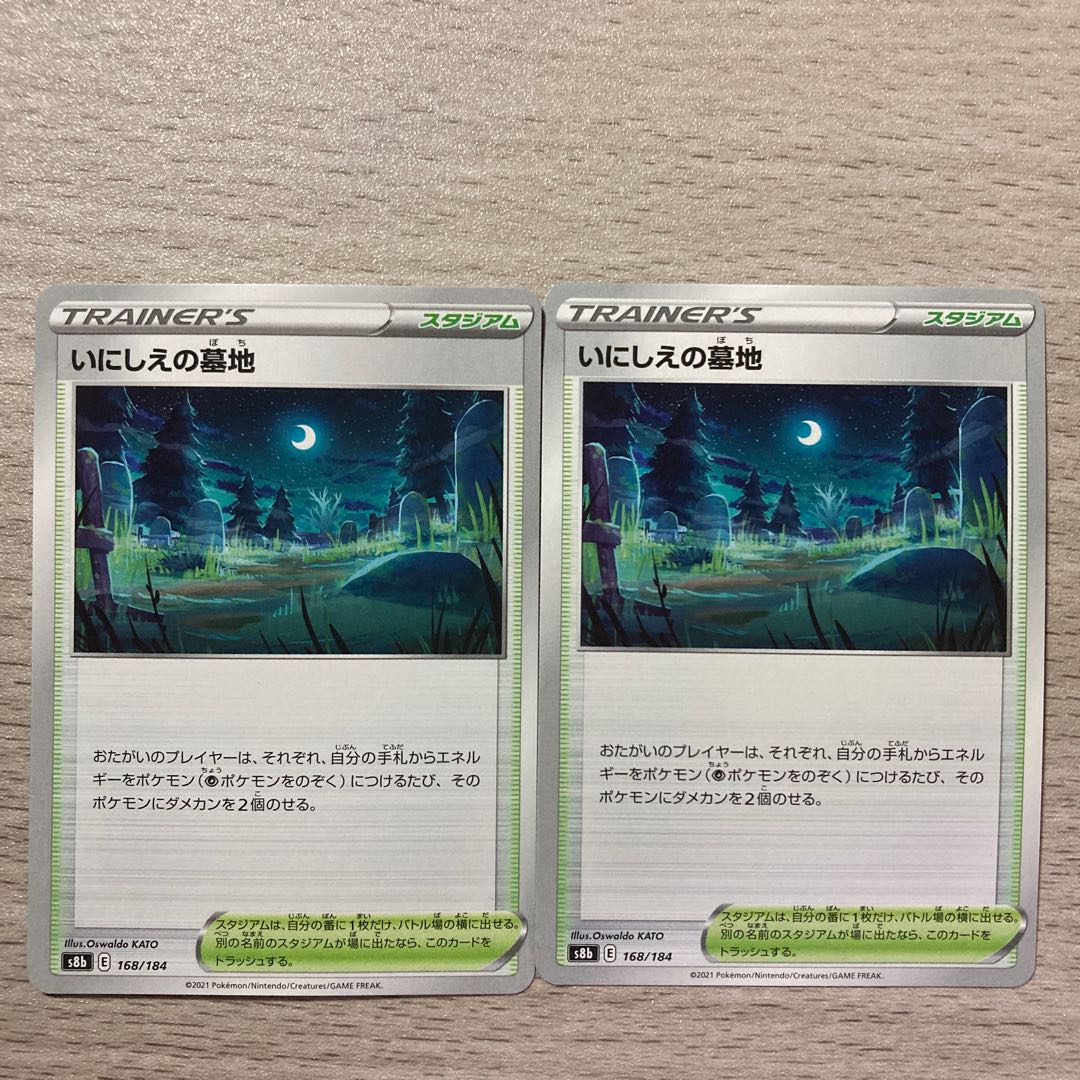 100 yen sale] Graveyard of the Ancients 168/184 2 pieces