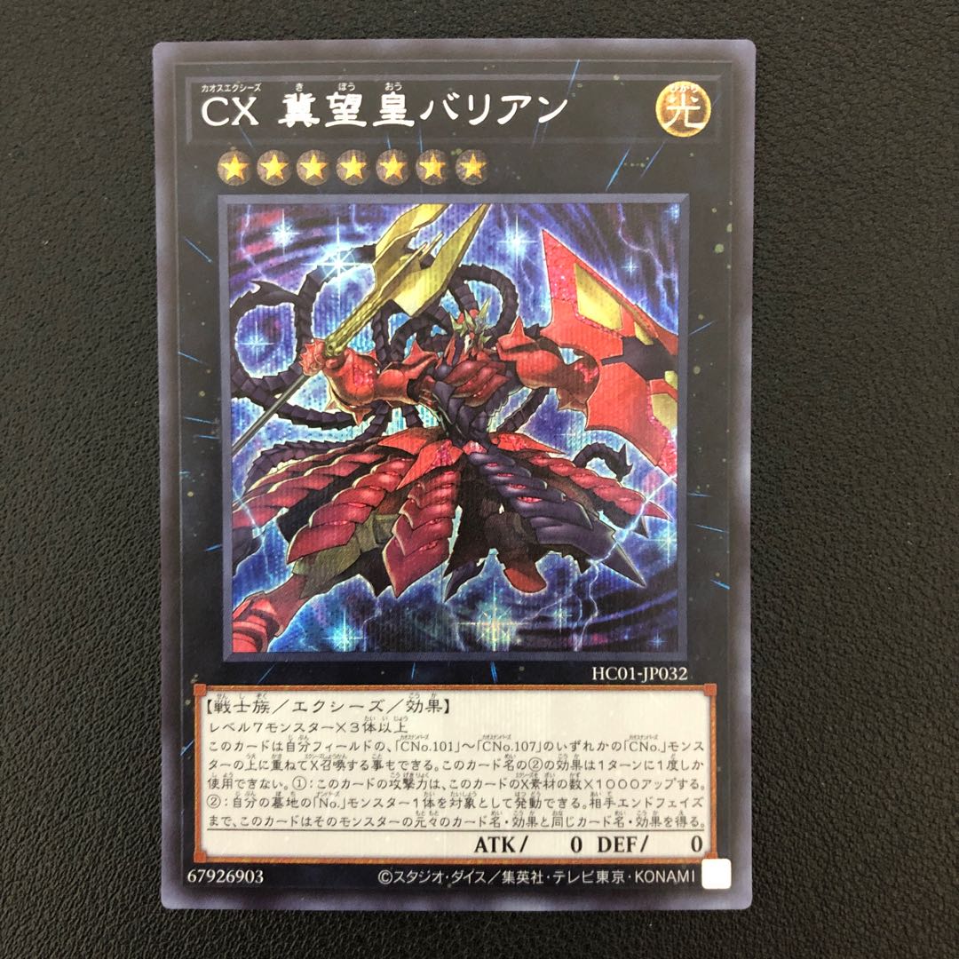 CXyz Barian Hope Secret Rare