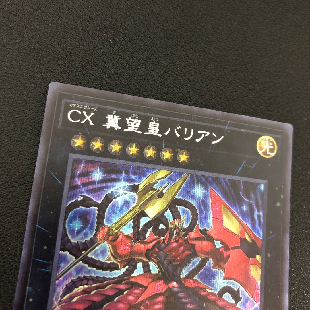 CXyz Barian Hope Secret Rare